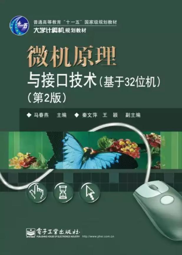 2.微机原理与接口技术第2版