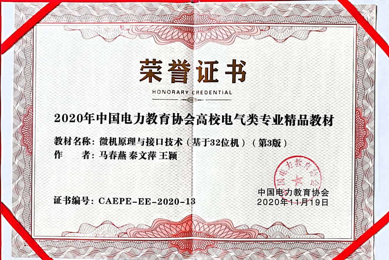 6.2020年微机原理与接口技术第3版精品教材-马春燕