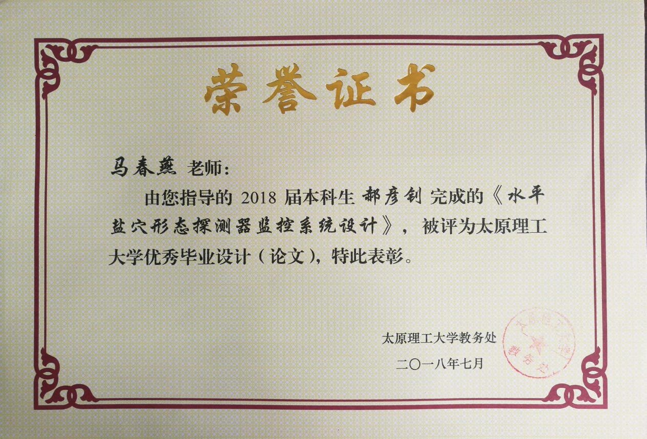 7.2018年优秀毕业本科毕业论文-郝彦钊