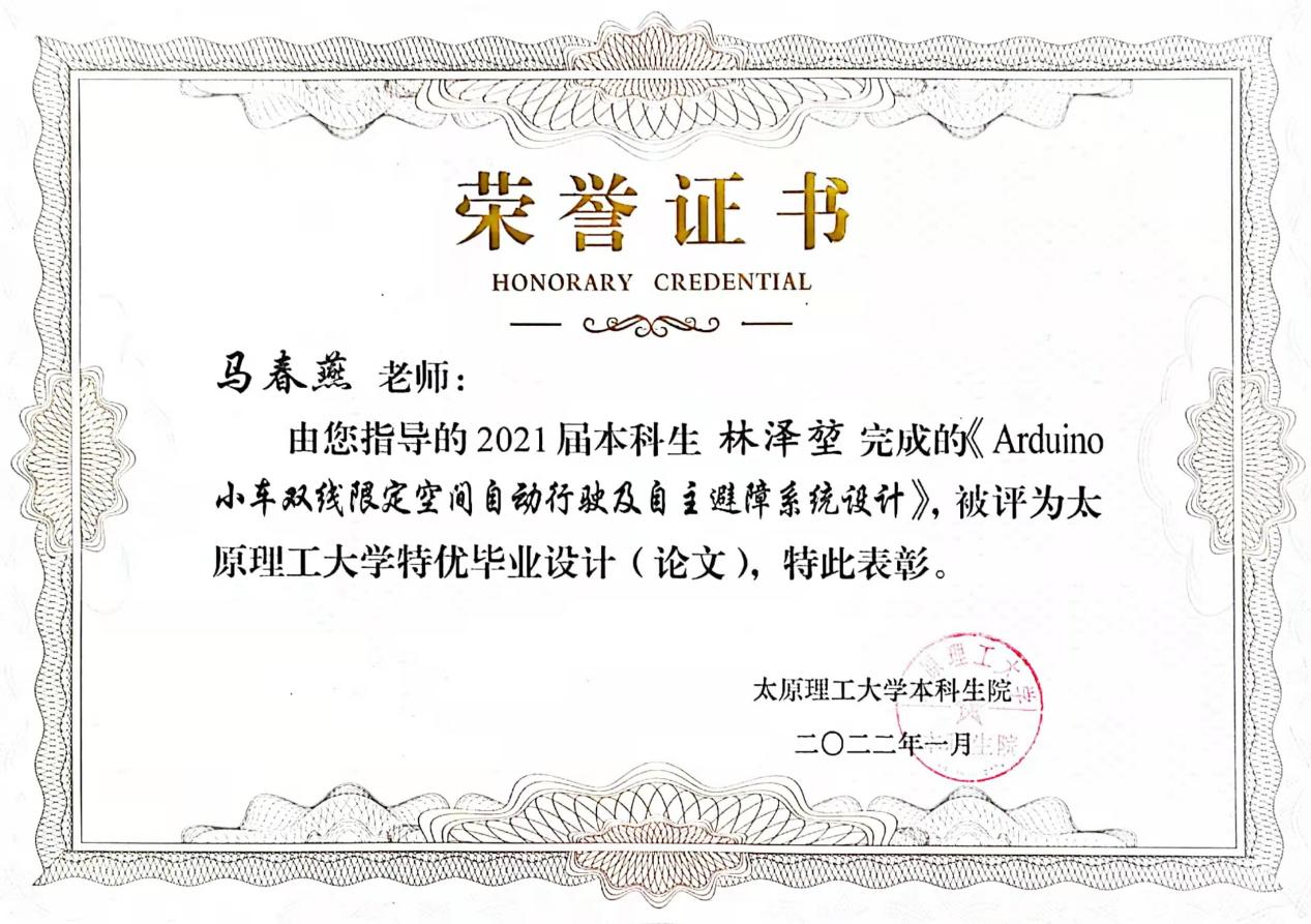 8.2021年特优毕业论文-马春燕