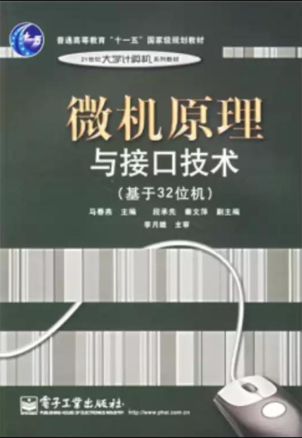 1.微机原理与接口技术