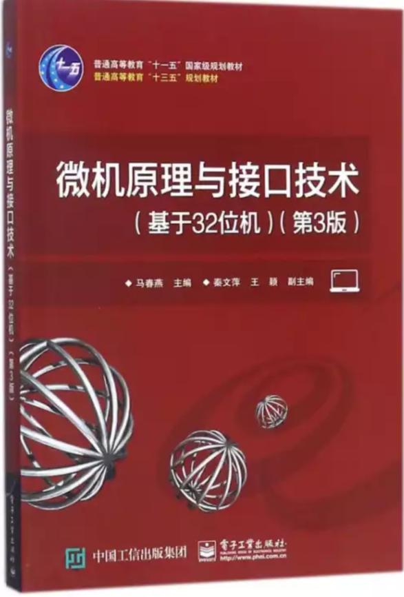 3.微机原理与接口技术第3版