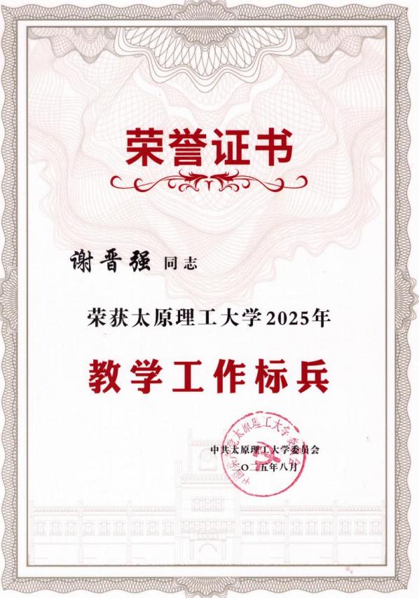 2025教学工作标兵证书