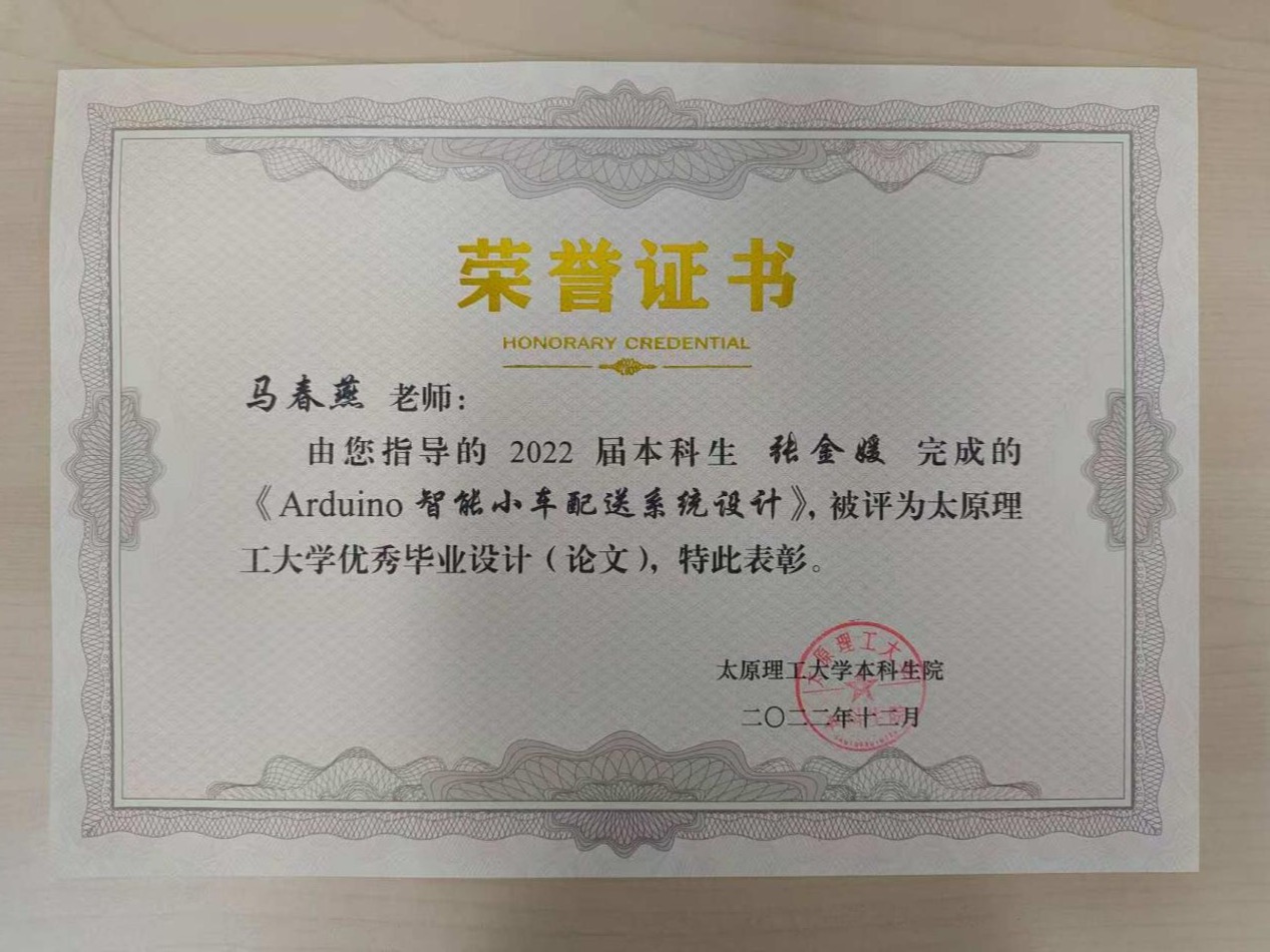 12.马春燕指导张金媛优秀毕业设计