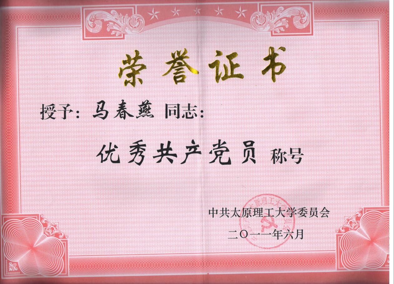 1.优秀共产党员2011.06